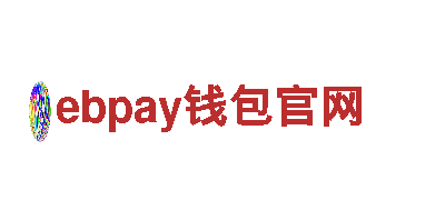 ebpay钱包官网贴心服务，成就精彩人生。